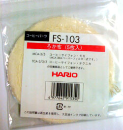 ハリオ サイフォン用  ろか布 ５枚入り FS-103