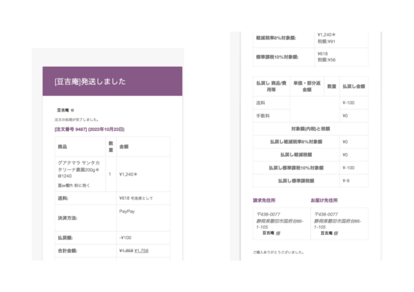 インボイス対応Woocommerceメールテンプレート
